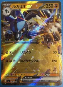 ポケモンカード　波導のルカリオ ex マスターキット 006/012 波導のルカリオ ex マスターキット 006/012 ポケモンカード - メルカリ