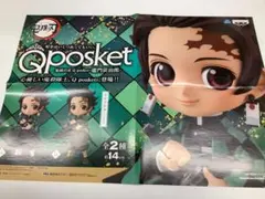 Qposket 鬼滅の刃　販促ポスター　炭治郎　非売品