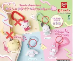 サンリオキャラクターズ カラフルカラビナマスコットチャーム　3点セット