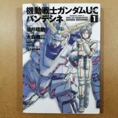 2026年最新】機動戦士ガンダムUC バンデシネ Episode:0 全巻の人気