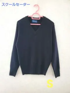 【 Vネック ニットセーター】S ウール混 ネイビー濃紺　黒ブラック