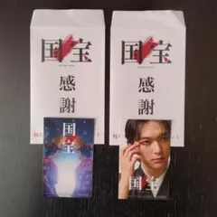 映画「国宝」の入場者プレゼントのステッカー2枚セット