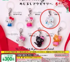 ハローキティ めじるしアクセサリー 天使.小悪魔 カプセルトイ 2個セット