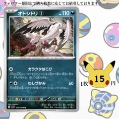 オトシドリ①～③ ポケモンカードバラ売り