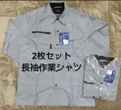 2枚セット 新品 LL XL 作業着　ソフトタッチ　長袖作業シャツ　作業服