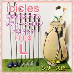 ‼️美品‼️icicles SERIA2 ゴルフクラブ レディース 6本セット 美品‼️icicles SERIA2 ゴルフクラブ レディース 6本セット 【公式通販】