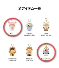 Pop Bean Fluffy&Cozy Molly&Twinkle 2点セット