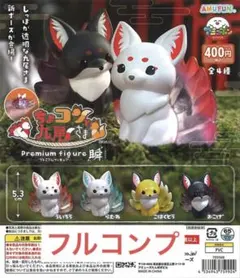 匿名配送】ちょコンと九尾さまプレミアムフィギュア瞬 全4種