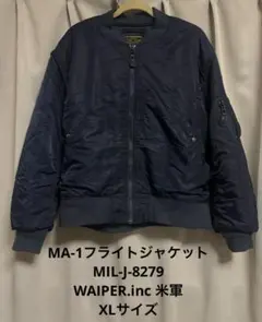 MA-1フライトジャケット MIL-J-8279 WAIPER.inc 米軍XL