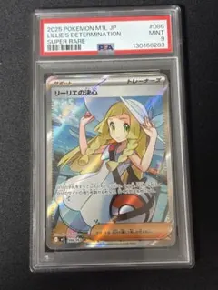リーリエの決心 SR PSA9
