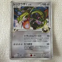 ポケモンカード レックウザC Lv.73 078/100 Pt3 - メルカリ