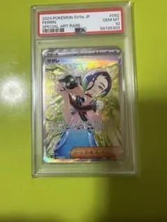 2026年最新】サザレsar psa9の人気アイテム - メルカリ