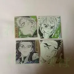鬼滅の刃　スクエアステッカーコレクション　不死川実弥　玄弥　悲鳴嶼行冥