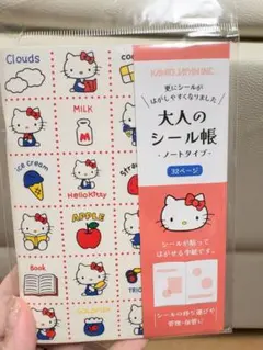 サンリオ ハローキティ 大人のシール帳