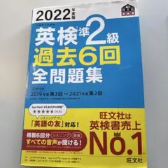 2022年度版 英検準2級 過去6回全問題集