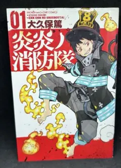 2026年最新】炎炎ノ消防隊 初版の人気アイテム - メルカリ