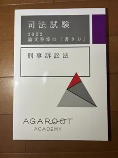 2026年最新】アガルート 重要問題の人気アイテム - メルカリ