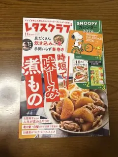 レタスクラブ 雑誌