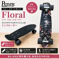 Penny ペニー スケートボード Floral 花柄 ミニクルーザー 1274 Penny ペニー スケートボード Floral 花柄 ミニクルーザー 1274 - メルカリ