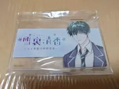 PLUSMATE プラスメイト 過去と未来 X年前/X年後 アクスタ時雨