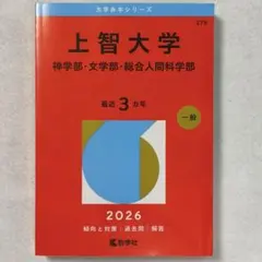 東邦大学（2026年度）（単行本） 大東文化大学 2026年版 赤本 教学社 - メルカリ