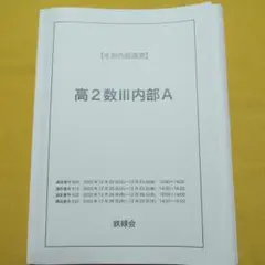 2025年最新】鉄緑会冬期講習の人気アイテム - メルカリ