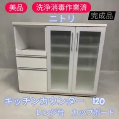 M058 ニトリ レンジボード UP RESUME 90cm幅 - メルカリ