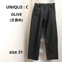 【UNIQLO : C 】バレルジーンズ　丈長め　サイズ31　オリーブ