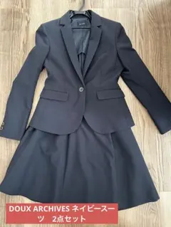 【美品】ドゥアルシーヴ セットアップスーツ ネイビー Aライン 38(M)