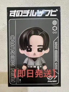 Snow Man 目黒蓮 すのチル ソフビ