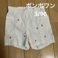 美品　ボンポワン　ボトムス　ショートパンツ　サイズ3 96cmのサムネイル