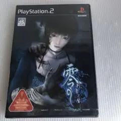 新品未開封 PS2 零 刺青の聲