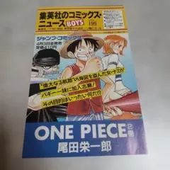 集英社のコミックスニュース VOL.195 ONE PIECE 一巻 - メルカリ
