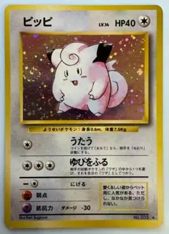 ピッピ ポケモンカード旧裏