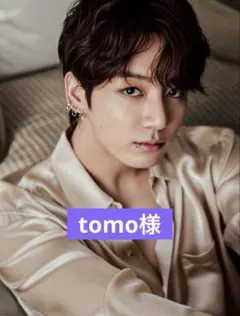 tomo様専用