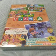 「あつまれ どうぶつの森」オリジナルサウンドトラック BGM集　ゲーム　CD