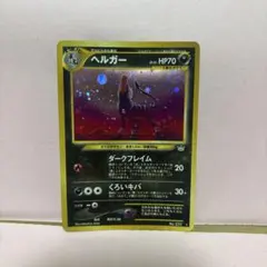 モンスターボールホロ&十字ホロ】旧裏 ヘルガー LV.35 めざめる伝説