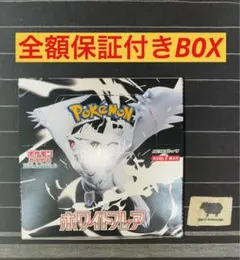 ポケモンカードゲーム ホワイトフレア シュリンクなし1BOX 正規購入品 美品A
