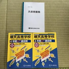2026年最新】順天高校の人気アイテム - メルカリ