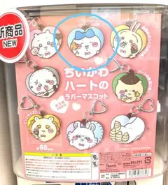 ちいかわ ハートのラバーマスコット ハチワレ　カプセルトイ