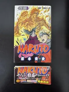 NARUTO ナルト 58巻 初版 第1刷 帯付き 岸本斉史 ジャンプコミックス