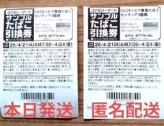 ファミマ⭐️IQOSイルマ専用たばこサンプル引換券