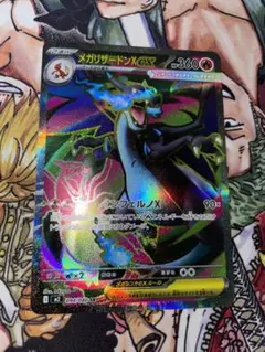 メガリザードンXex SR MEGA 拡張パック インフェルノX 094/080