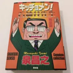 ガッツ石松の人生タイトルマッチ ガッツ流人生ラウンド - メルカリ
