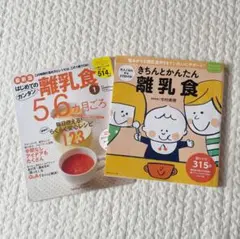 離乳食　本　2冊まとめ売りセット