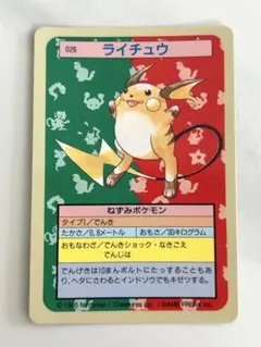 トップサン ポケモンカード ライチュウ 裏青 初版