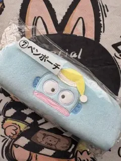 ハンギョドン一番くじペンポーチ