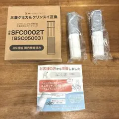 新品)三菱ケミカルクリンスイ互換 SFC0002T 浄水器カートリッジ3個入り