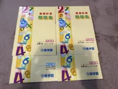2026年最新】希学園 計算の人気アイテム - メルカリ