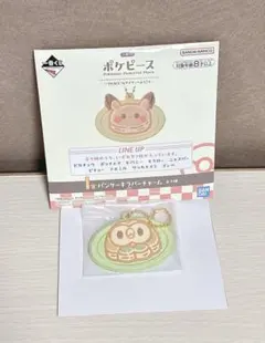 ポケピース一番くじ　I賞　パンケーキ型ラバーキーホルダー　モクロー